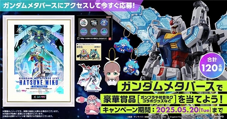 画像ギャラリー No.013のサムネイル画像 / 「ガンダムメタバース 第4回期間限定オープン」が本日スタート。大阪・関西万博の“実物大ガンダム像”などを展示