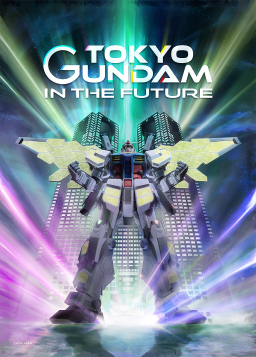 ꡼ No.001 | ģ̤򥬥बĲ̵ԤӲ롣ץޥåԥ󥰡TOKYO Night & LightפˤơTOKYO GUNDAM IN THE FUTURE׾