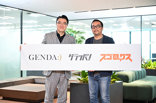 ���������꡼ No.001�Υ���ͥ������ / �Υ��󥿥ӥ塼�ϡ�����������沈�����GENDA���������å����ס�GENDA��������Υ��󥿥��Ȥˤʤ�Ȥ��ˡ�1�Ĥ��礭�����Ȥʤ�����沈����ɤ��ܻؤ��Ƥ���