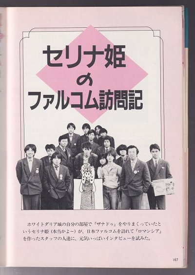 画像ギャラリー No.002のサムネイル画像 / 日本ファルコム創設者,加藤正幸氏 追悼企画:後編。近藤社長や古代祐三氏,難波弘之氏が振り返る加藤氏との思い出 ビデオゲームの語り部たち:第43部