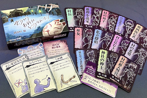 画像ギャラリー No.001のサムネイル画像 / お前……! あの祠,壊したんか!? 言い訳して犯人を擦り付け合うゲーム「そういうお前はどうなんだ? 因習村編」,本日発売