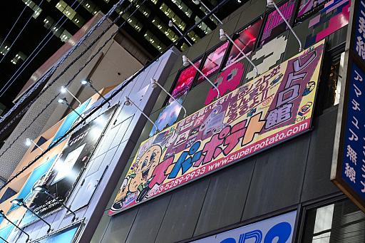 画像ギャラリー No.094のサムネイル画像 / スーパーポテト10時間「秋葉原 都会に眠る思い出に」by 4Gamer